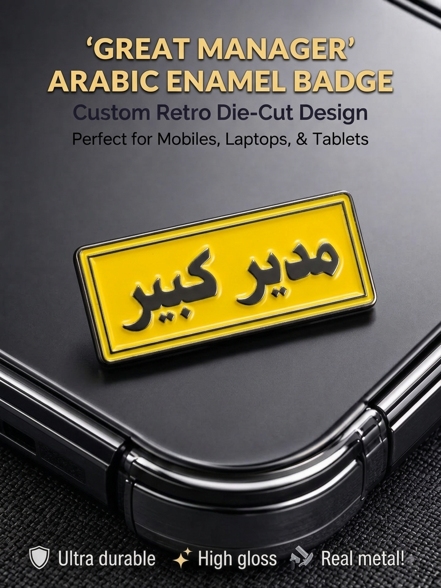 Yellow and black Great Manager Arabic enamel metal badge sticker featuring Arabic calligraphy for Modeer Kbeer attached to a smartphone.